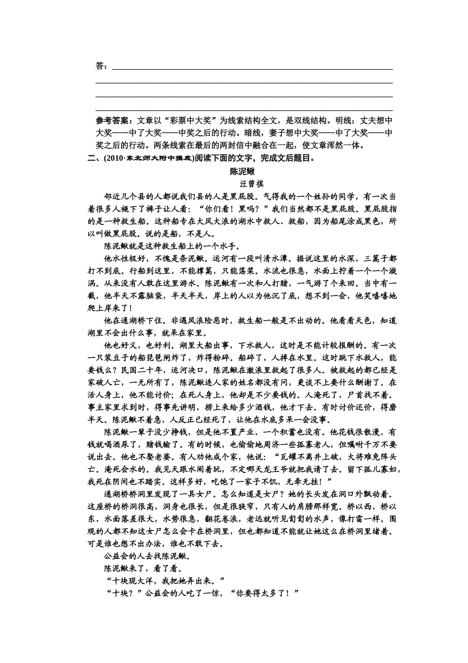 高考语文一轮复习 第一部分 专题2 小说阅读 第1讲 情节结构 知能演练场_第2页