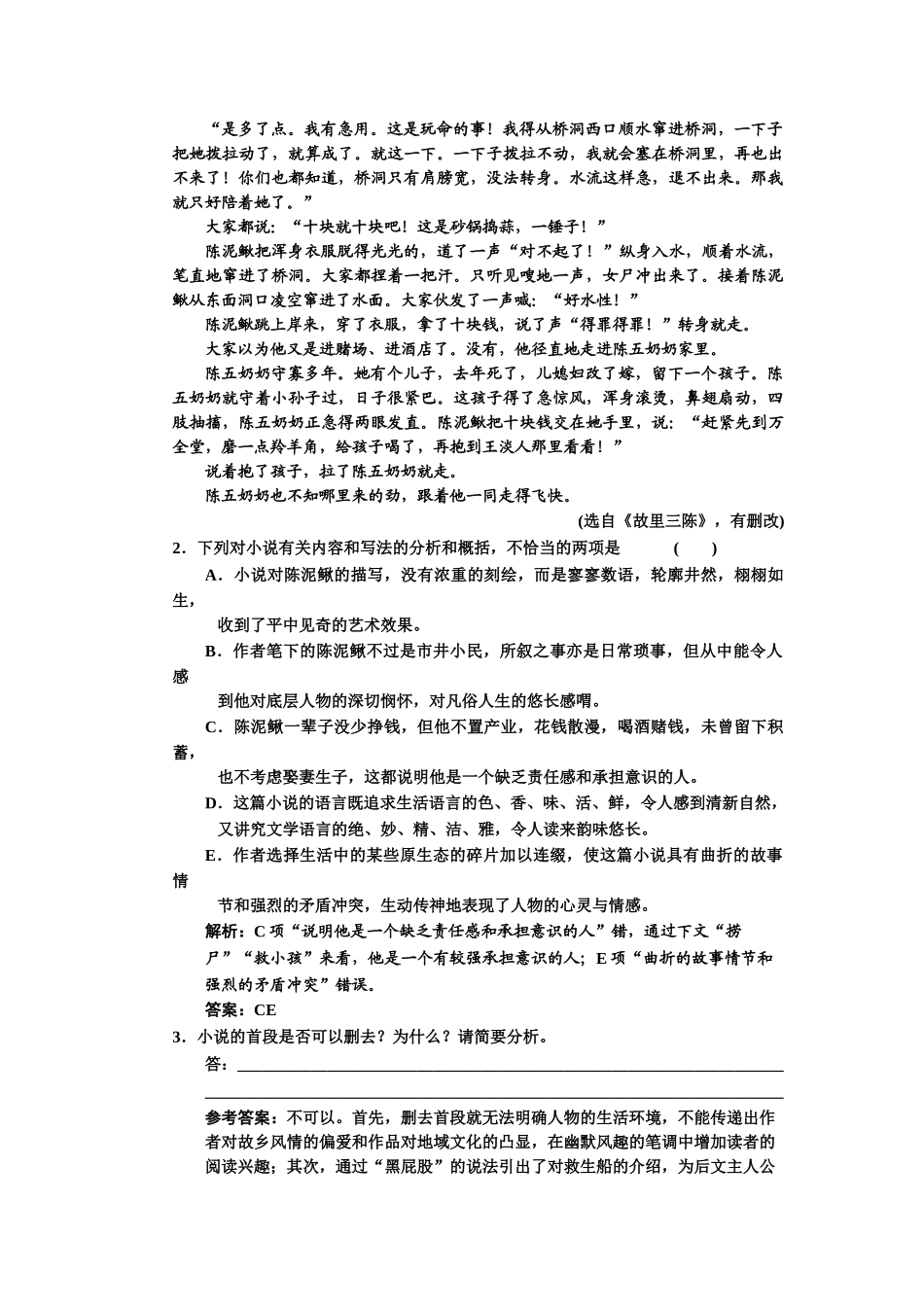 高考语文一轮复习 第一部分 专题2 小说阅读 第1讲 情节结构 知能演练场_第3页