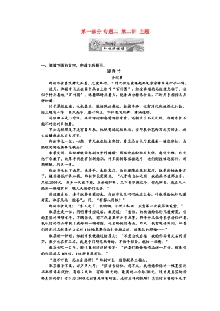 高考语文一轮复习 第一部分 专题2 小说阅读 第2讲 主题 知能演练场