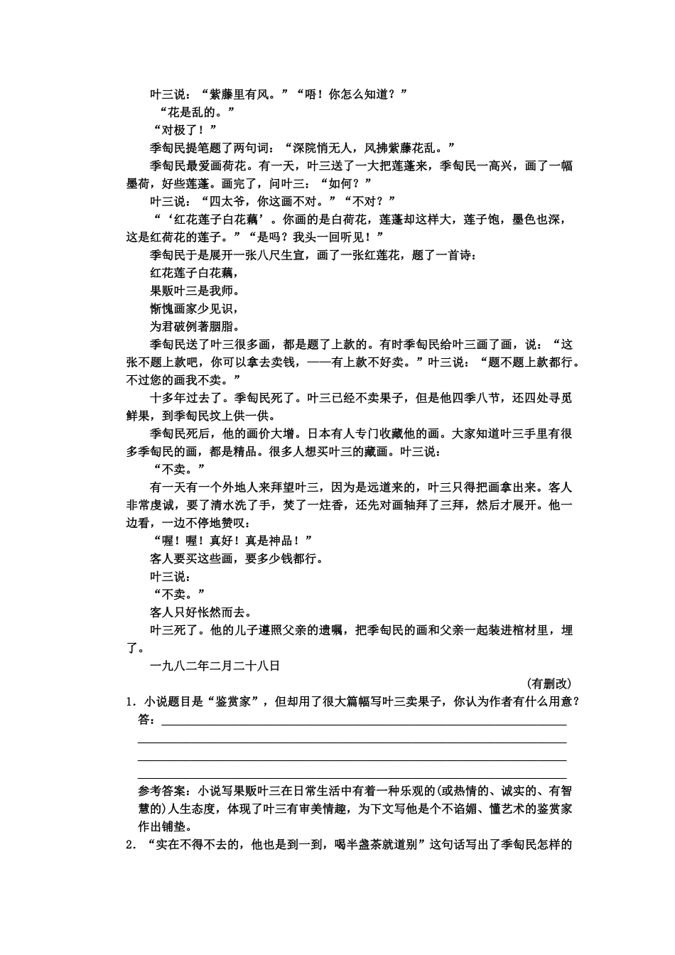 高考语文一轮复习 第一部分 专题2 小说阅读 第3讲 人物形象 知能演练场_第2页