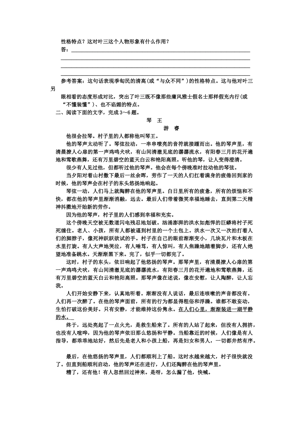 高考语文一轮复习 第一部分 专题2 小说阅读 第3讲 人物形象 知能演练场_第3页