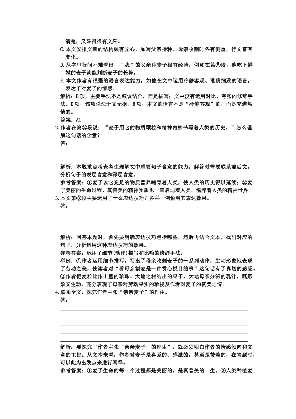 高考语文一轮复习 第一部分 专题3 散文阅读 第1讲 写景状物散文 知能演练场_第2页
