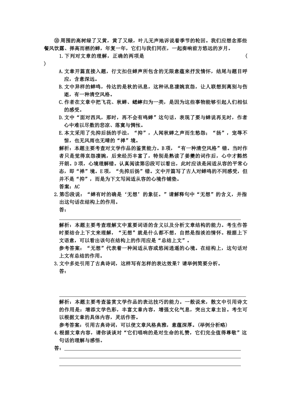 高考语文一轮复习 第一部分 专题3 散文阅读 专题验收达标卷 散文阅读卷（1） 写景状物散文_第2页