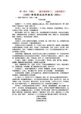 高考语文一轮复习 第一部分 专题3 散文阅读 专题验收达标卷 散文阅读卷（2） 记叙性散文