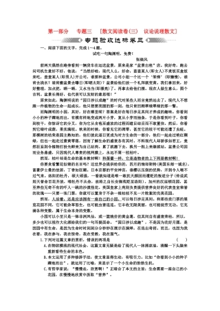 高考语文一轮复习 第一部分 专题3 散文阅读 专题验收达标卷 散文阅读卷（3） 议论说理散文