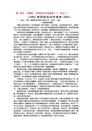 高考语文一轮复习 第一部分 专题4 实用类文本阅读 专题验收达标卷 实用类文本阅读卷（1）传记Ⅰ