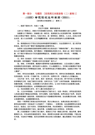 高考语文一轮复习 第一部分 专题4 实用类文本阅读 专题验收达标卷 实用类文本阅读卷（2）新闻Ⅰ
