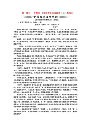 高考语文一轮复习 第一部分 专题4 实用类文本阅读 专题验收达标卷 实用类文本阅读卷（2）新闻Ⅱ