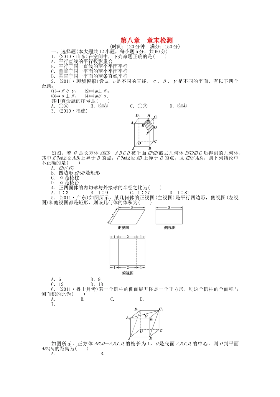 高三数学 第八章 章末检测 理（含解析）_第1页