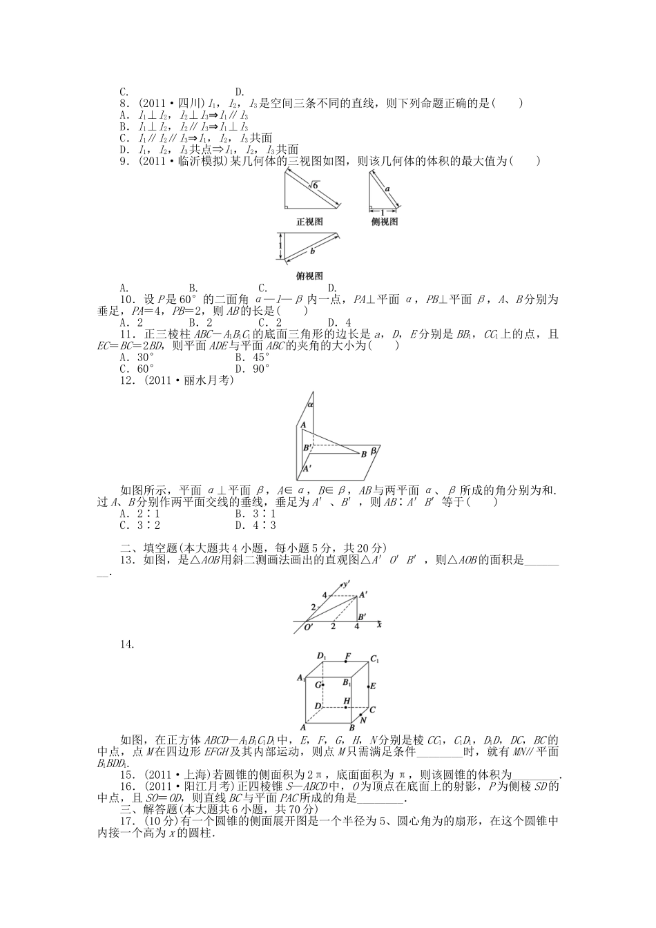 高三数学 第八章 章末检测 理（含解析）_第2页