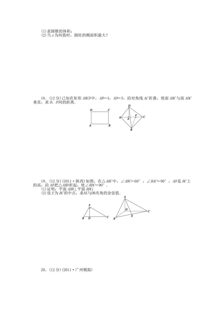 高三数学 第八章 章末检测 理（含解析）_第3页