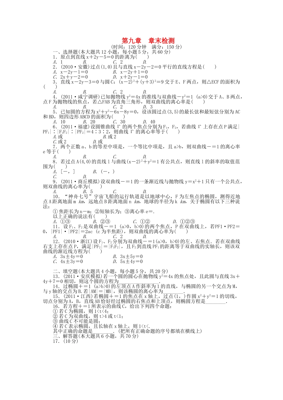 高三数学 第九章 章末检测 理（含解析）_第1页