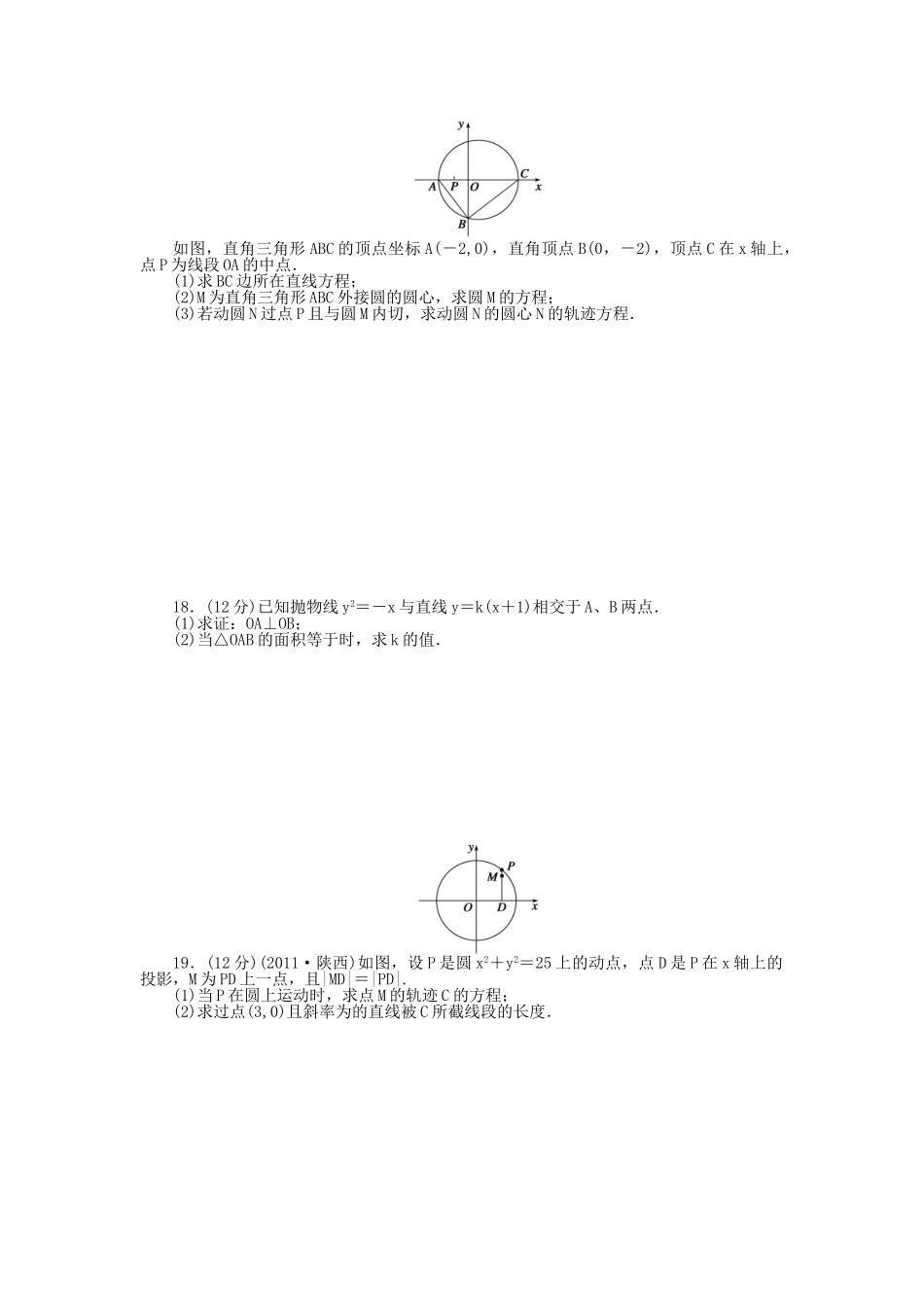 高三数学 第九章 章末检测 理（含解析）_第2页