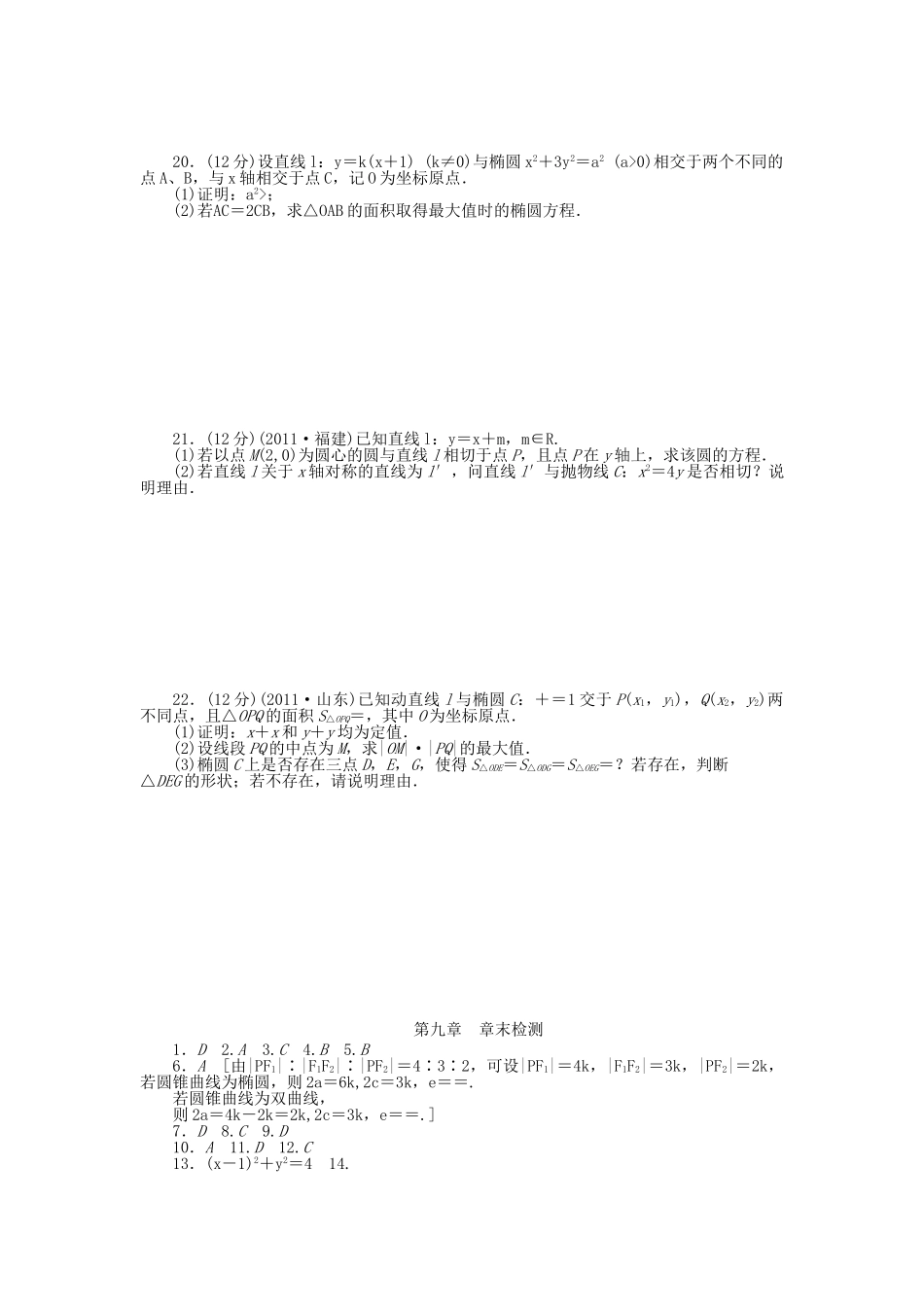 高三数学 第九章 章末检测 理（含解析）_第3页