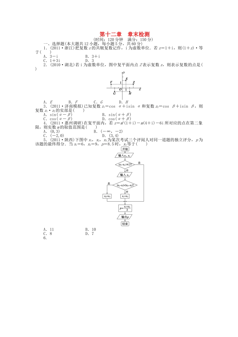 高三数学 第十二章 章末检测 理（含解析）_第1页