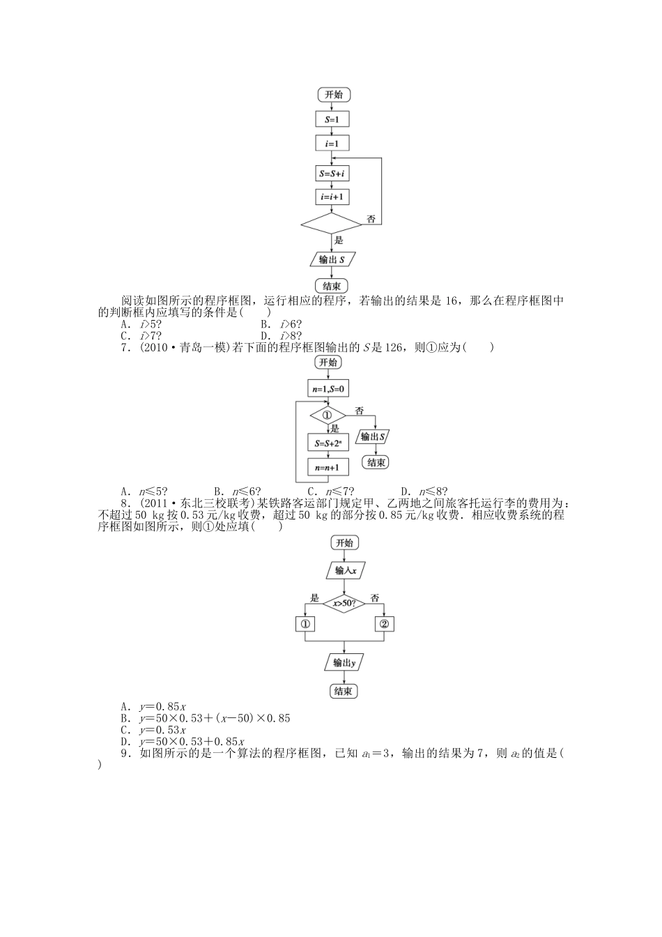 高三数学 第十二章 章末检测 理（含解析）_第2页