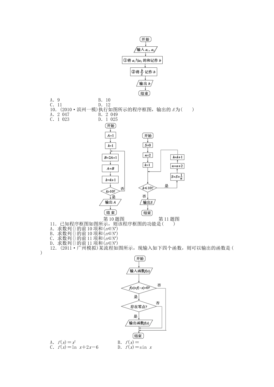高三数学 第十二章 章末检测 理（含解析）_第3页