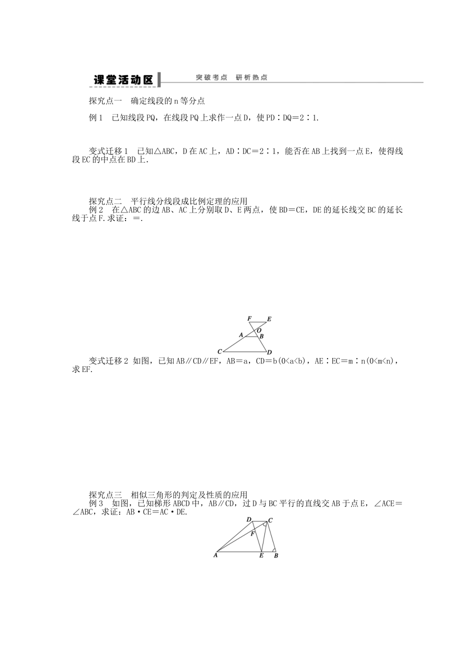 高三数学 第十三章 选修系列 理（含解析）_第2页
