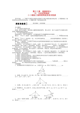 高三数学 第十三章 选修系列 理（含解析）