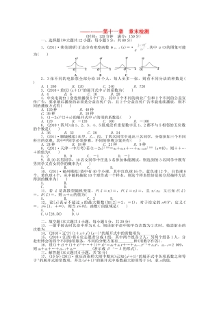 高三数学 第十一章 章末检测 理（含解析）