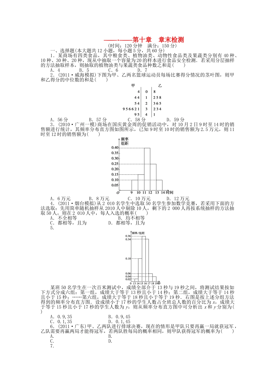 高三数学 第十章 章末检测 理（含解析）_第1页