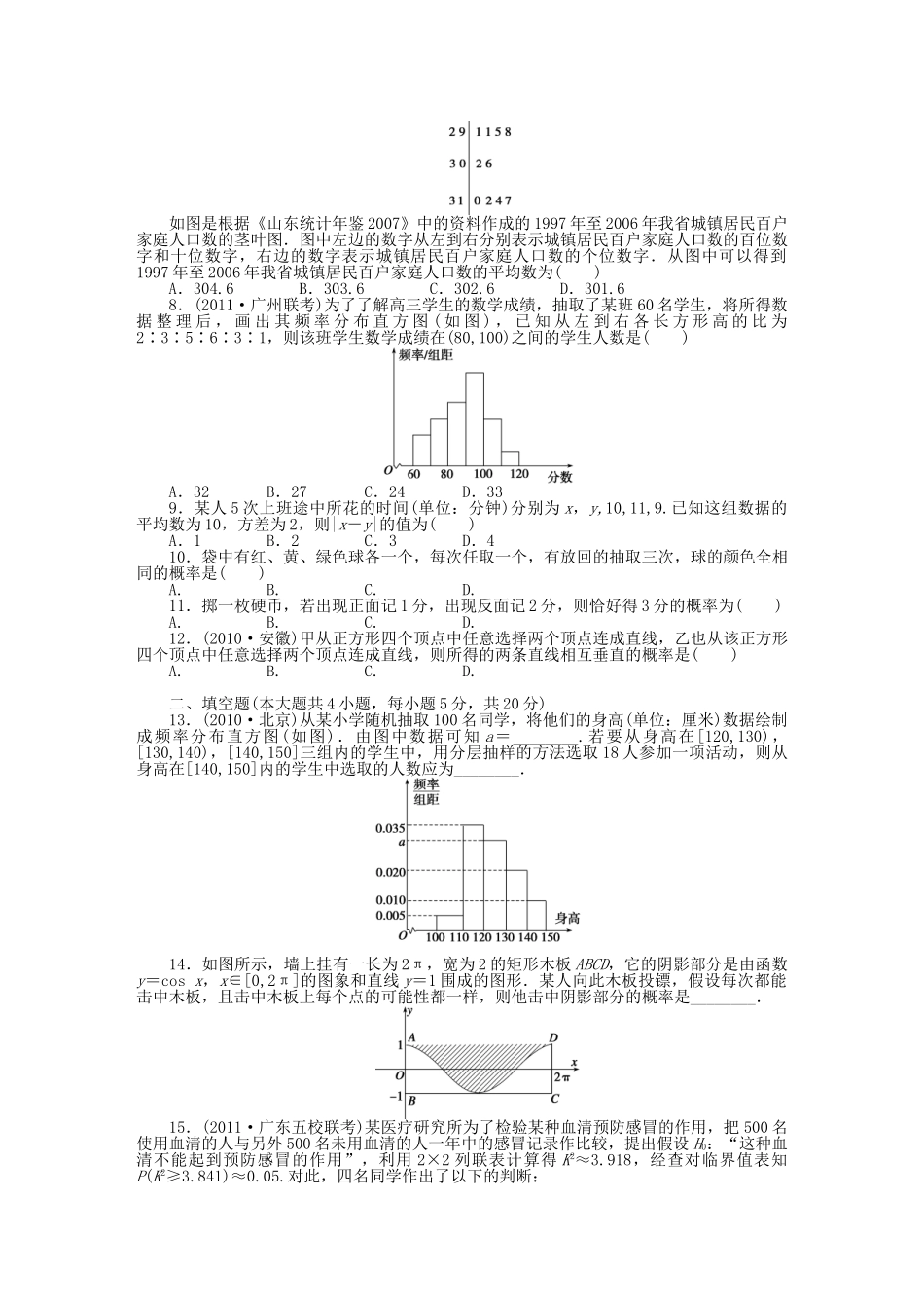 高三数学 第十章 章末检测 理（含解析）_第2页