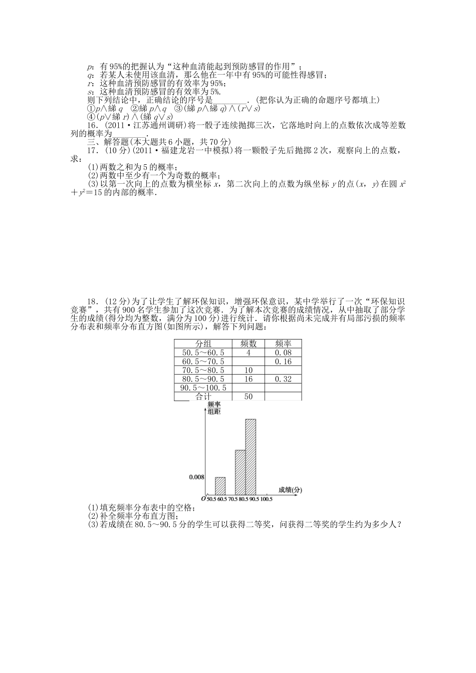 高三数学 第十章 章末检测 理（含解析）_第3页