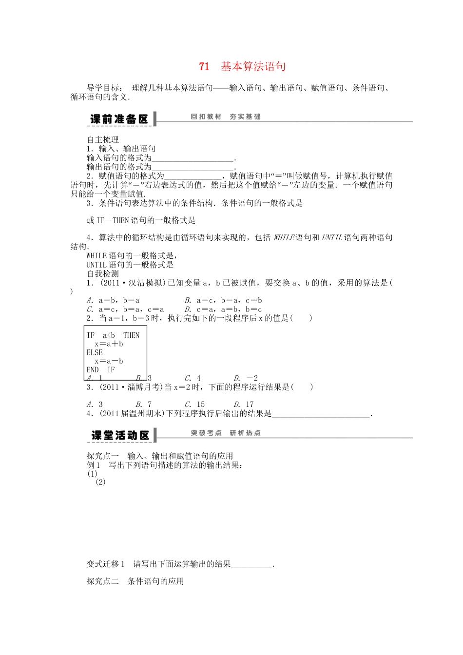 高三数学 复习试题 71 基本算法语句 理（含解析）_第1页