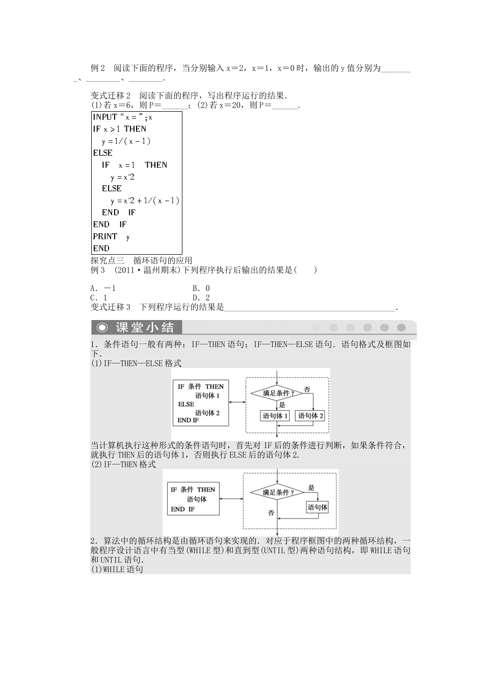 高三数学 复习试题 71 基本算法语句 理（含解析）_第2页