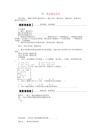 高三数学 复习试题 71 基本算法语句 理（含解析）