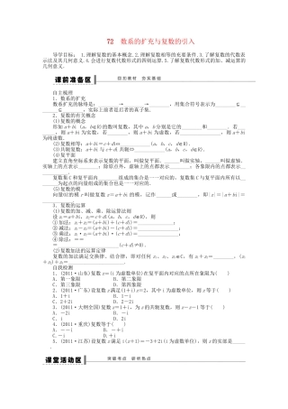 高三数学 复习试题 72 数系的扩充与复数的引入 理（含解析）