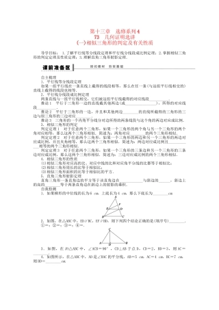 高三数学 复习试题 73 相似三角形的判定及有关性质 理（含解析）