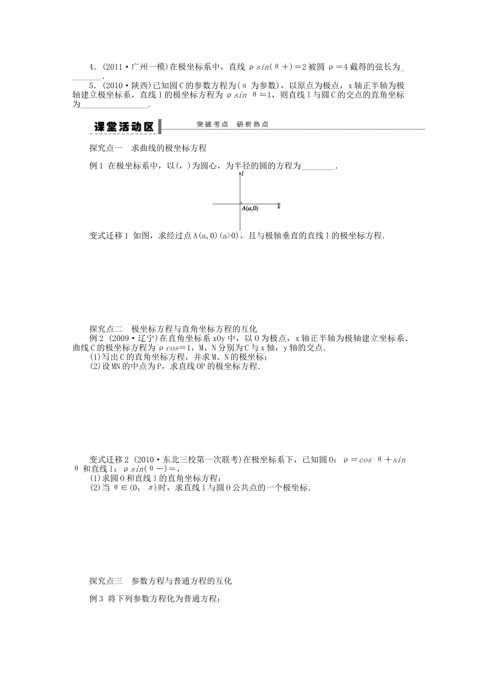 高三数学 复习试题 75 坐标系与参数方程 理（含解析）_第2页