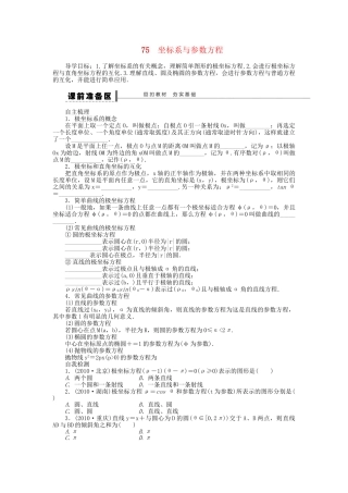 高三数学 复习试题 75 坐标系与参数方程 理（含解析）