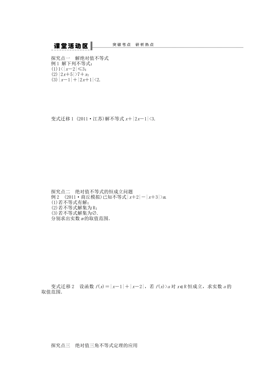 高三数学 复习试题 76 绝对值不等式 理（含解析）_第2页