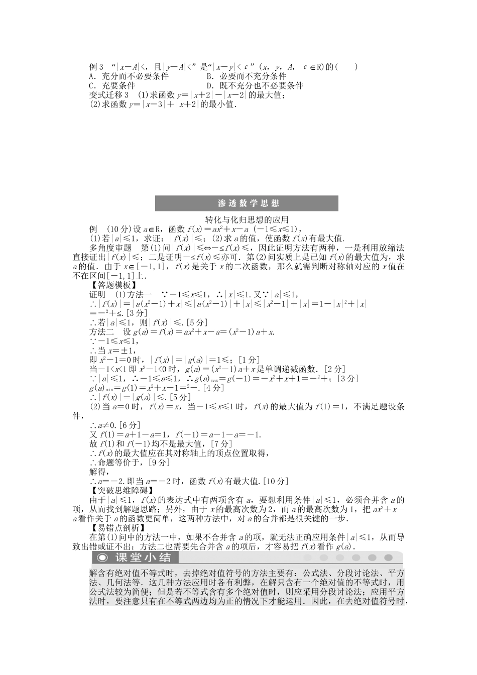 高三数学 复习试题 76 绝对值不等式 理（含解析）_第3页