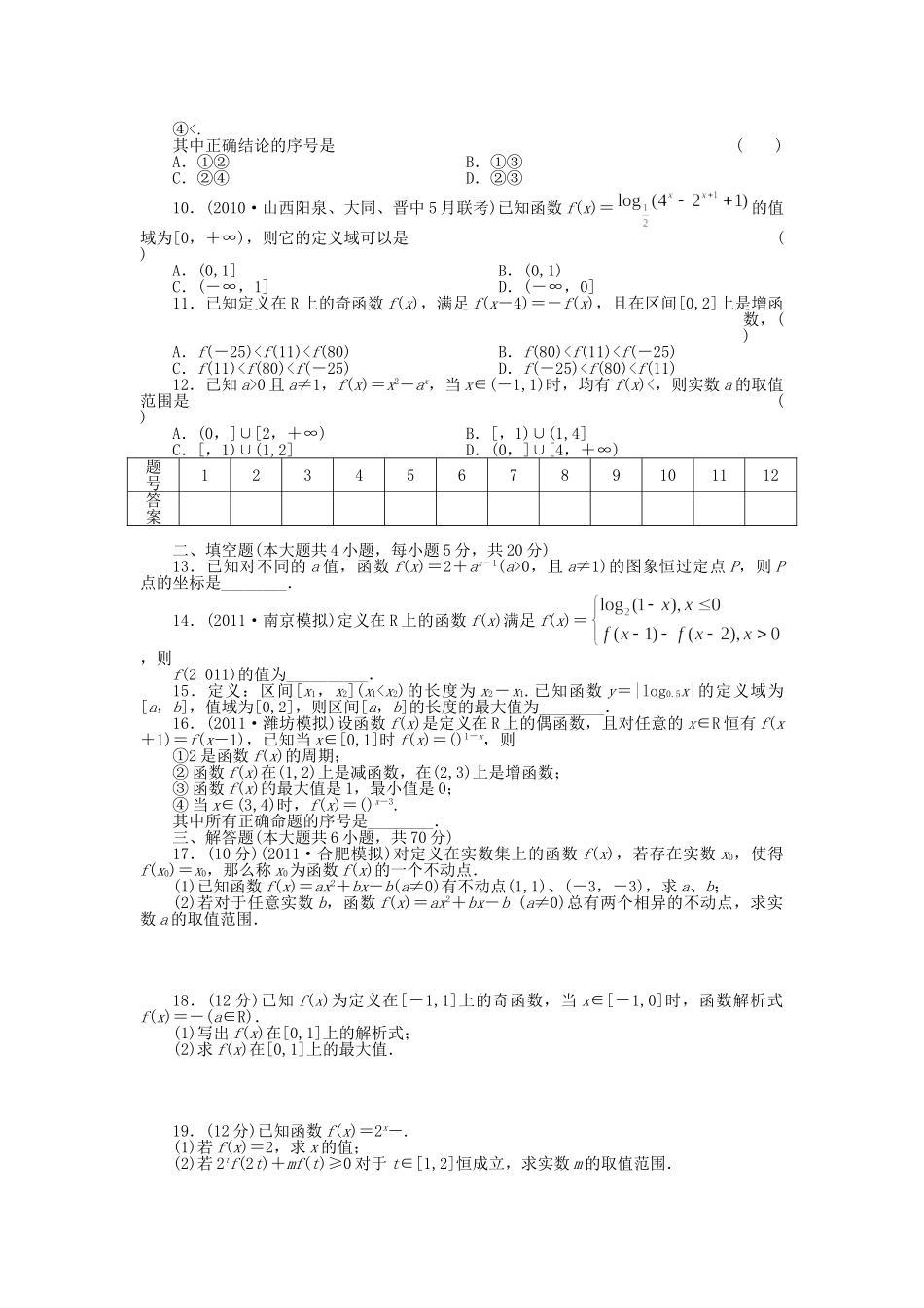 高三数学 复习试题 第二章 章末检测 理（含解析）_第2页