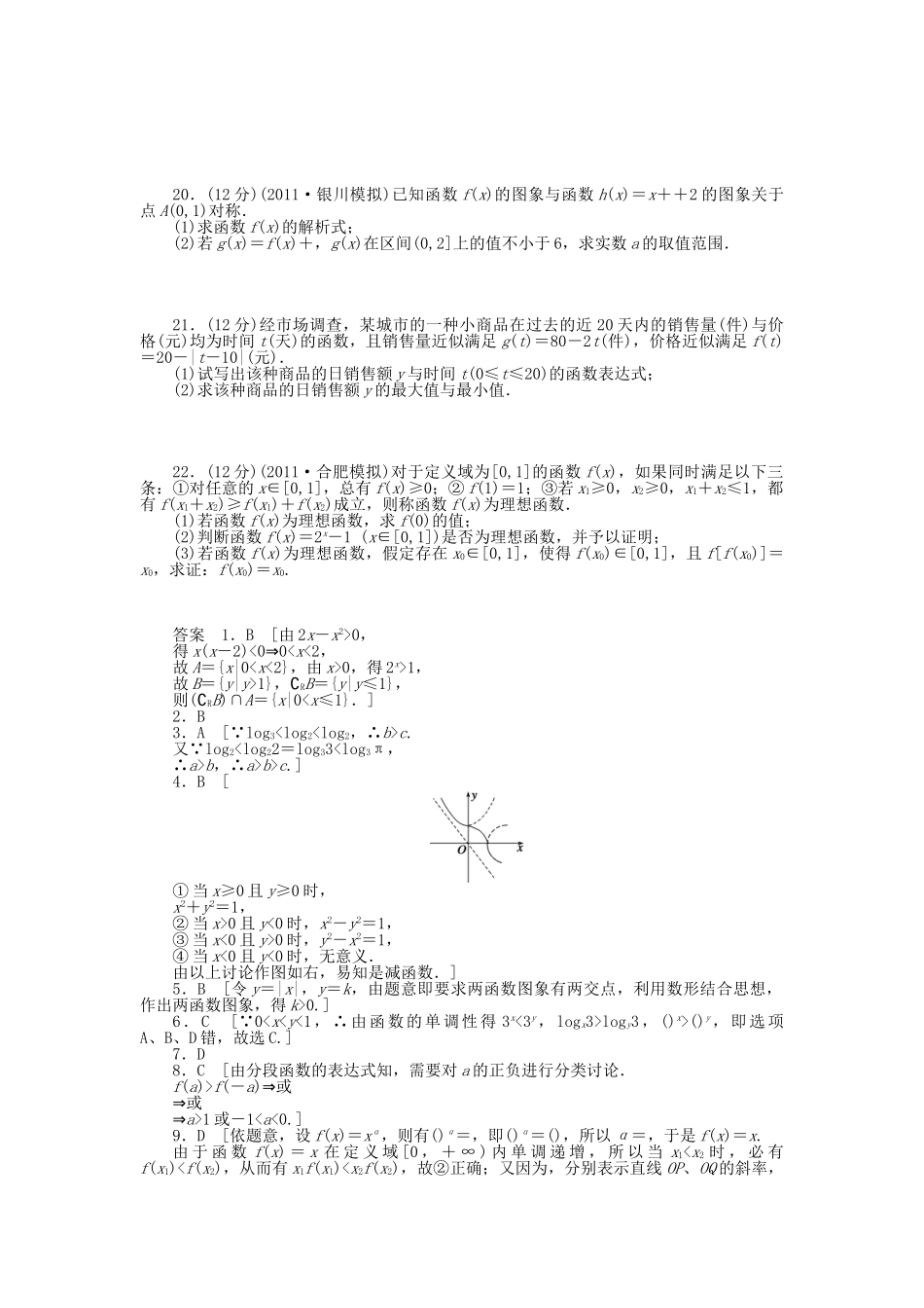 高三数学 复习试题 第二章 章末检测 理（含解析）_第3页