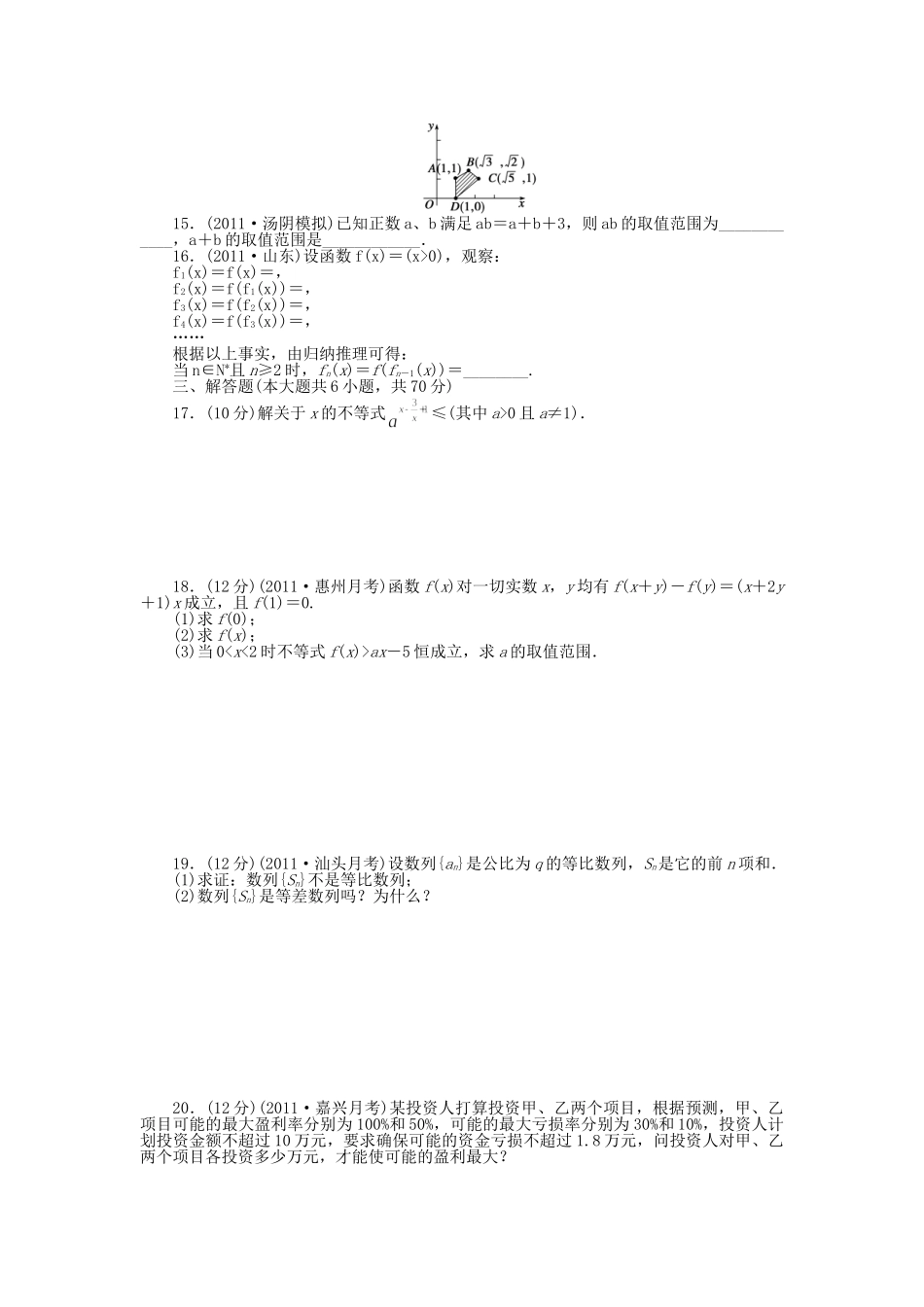 高三数学 复习试题 第七章 章末检测 理（含解析）_第2页