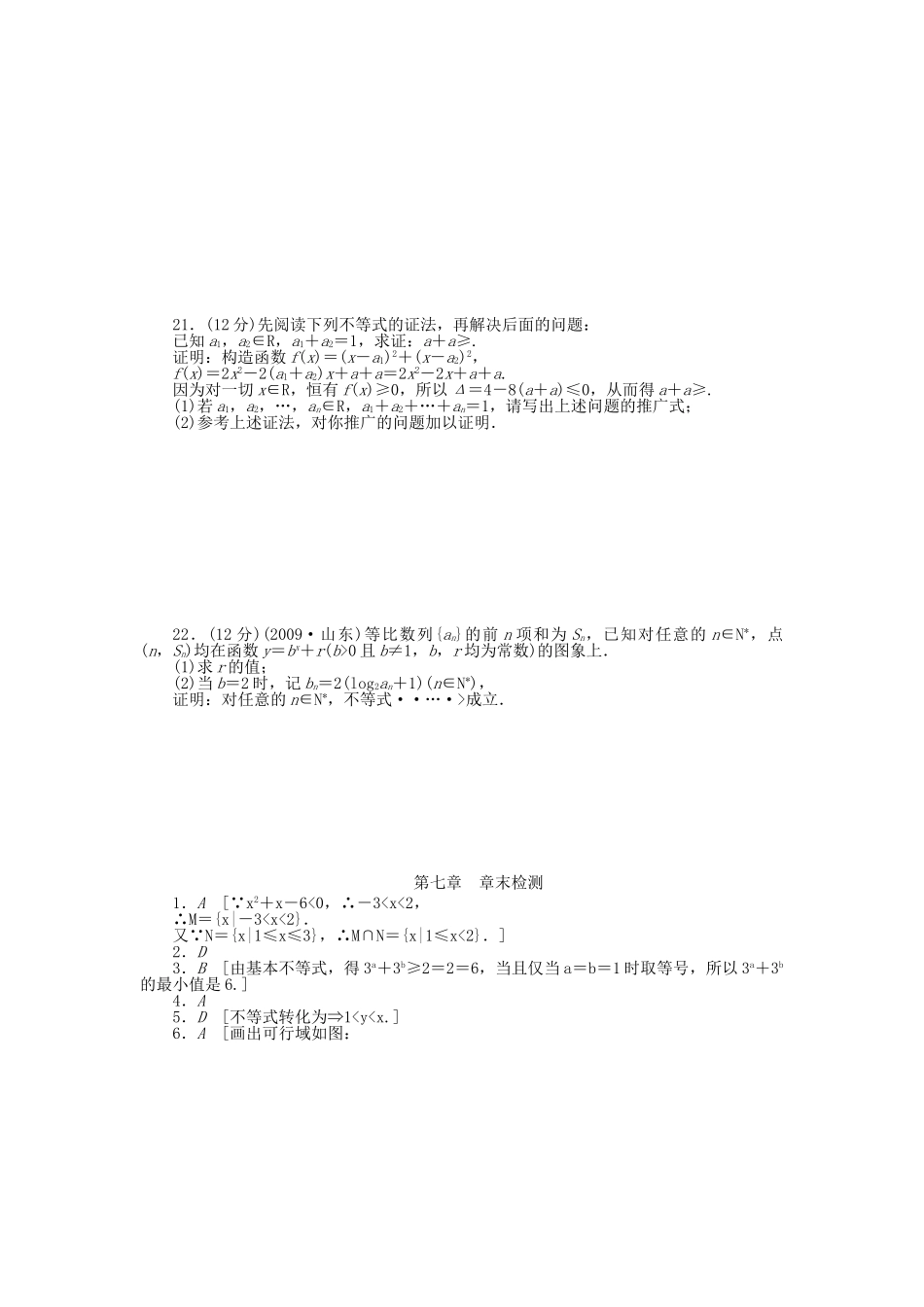 高三数学 复习试题 第七章 章末检测 理（含解析）_第3页