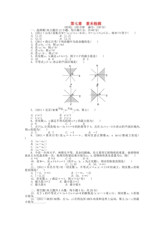 高三数学 复习试题 第七章 章末检测 理（含解析）
