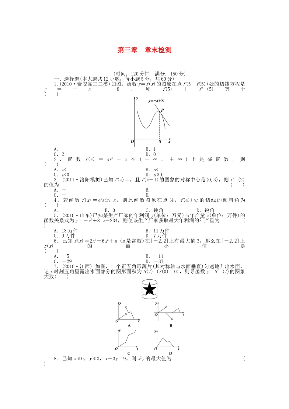 高三数学 复习试题 第三章 章末检测 理（含解析）_第1页