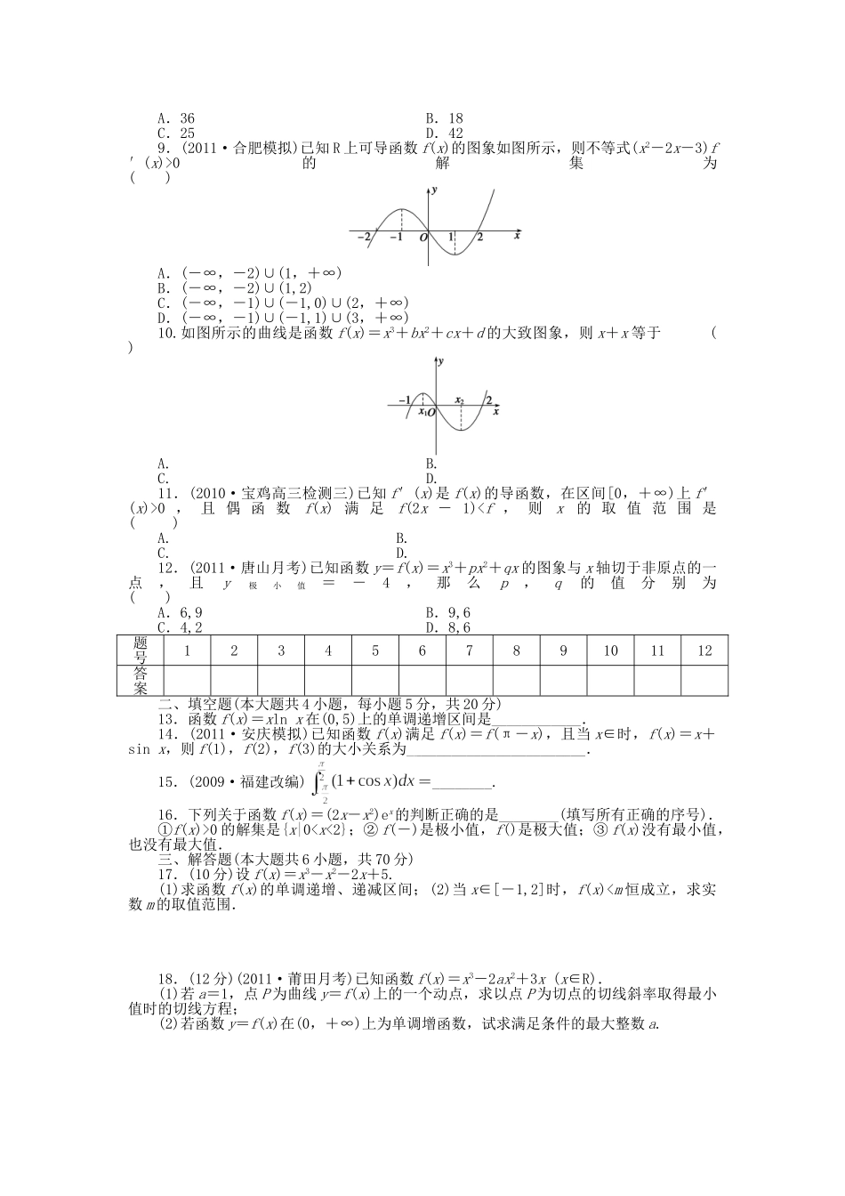 高三数学 复习试题 第三章 章末检测 理（含解析）_第2页