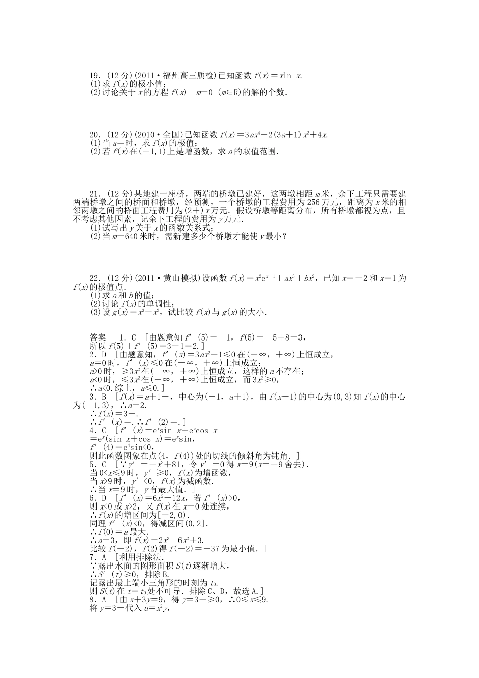 高三数学 复习试题 第三章 章末检测 理（含解析）_第3页