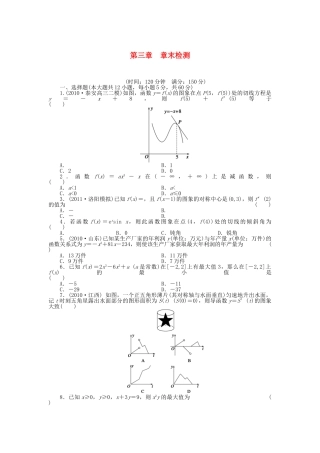 高三数学 复习试题 第三章 章末检测 理（含解析）