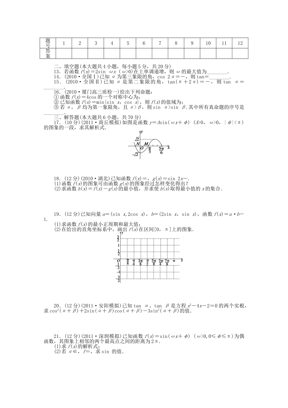 高三数学 复习试题 第四章 章末检测 理（含解析）_第2页