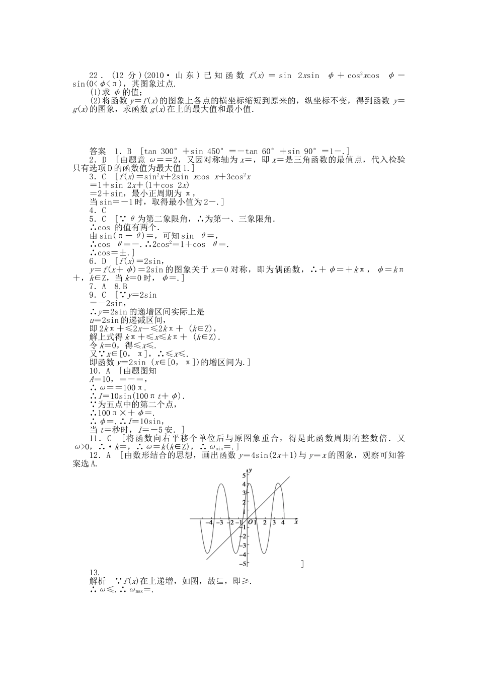 高三数学 复习试题 第四章 章末检测 理（含解析）_第3页