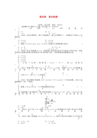 高三数学 复习试题 第四章 章末检测 理（含解析）