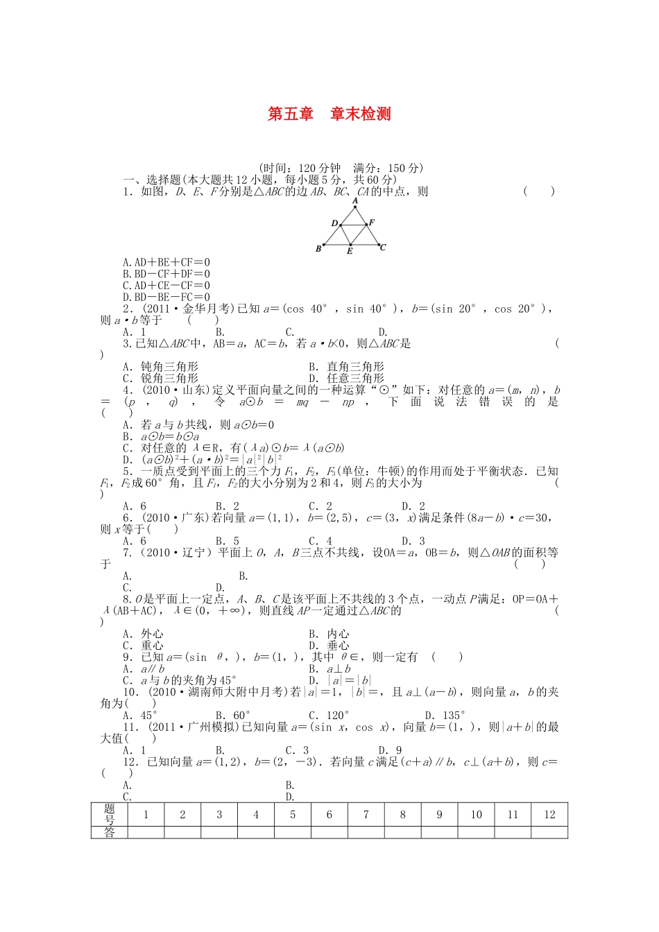 高三数学 复习试题 第五章 章末检测 理（含解析）_第1页