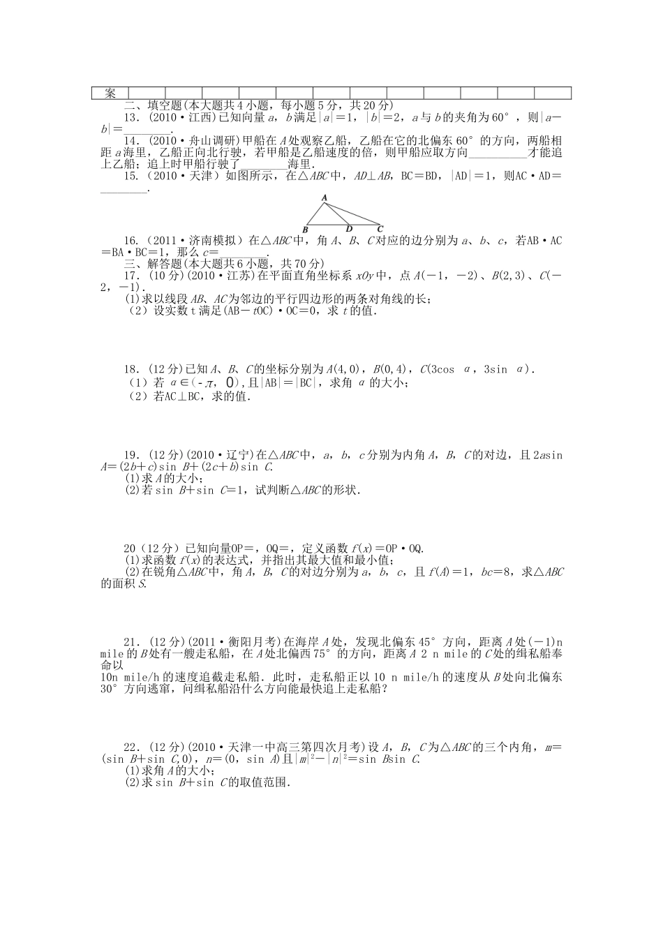 高三数学 复习试题 第五章 章末检测 理（含解析）_第2页